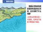 3.3 海陆变迁--2024湘教版七年级地理上册课件