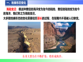 3.3 海陆变迁--2024湘教版七年级地理上册课件