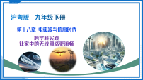 初中跨学科实践 让家中的无线网络更流畅教学ppt课件