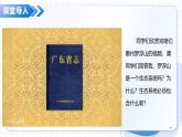 20.2 生态系统的组成（教学课件）-2025-2026学年八年级生物下册（北师大版2024）