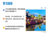 7.3 云南省 课件 商务星球版地理八年级下册