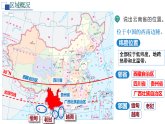 7.3 云南省 课件 商务星球版地理八年级下册