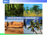 5.4.1 热带气候类型 亚热带气候类型--2024湘教版七年级地理上册课件