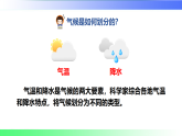 5.4.1 热带气候类型 亚热带气候类型--2024湘教版七年级地理上册课件
