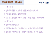 第三章 光现象（复习课件）-2025-2026学年八年级物理全一册（北师大版北京2024）