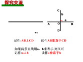 6.3相交线（2）——垂直  课件   2025—2026学年苏科版数学七年级上册
