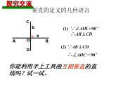 6.3相交线（2）——垂直  课件   2025—2026学年苏科版数学七年级上册