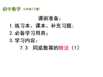 初中数学苏科版(2024)七年级下册(2024)同底数幂的除法多媒体教学课件ppt