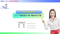 初中地理影响气候的因素课前预习ppt课件