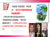 6.2.1 .1遗传（一、性状和性状的传递）2025-2026学年2024冀少版八年级生物下册教学同步课件