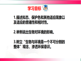 7.1.2 生物对环境的适应和影响2025-2026学年2024冀少版八年级生物下册教学同步课件
