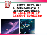 7.2.3 生物圈2025-2026学年2024冀少版八年级生物下册教学同步课件