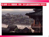 1.5 隋唐时期的民族交往与交融 人教2024版七年级下册历史教学同步课件