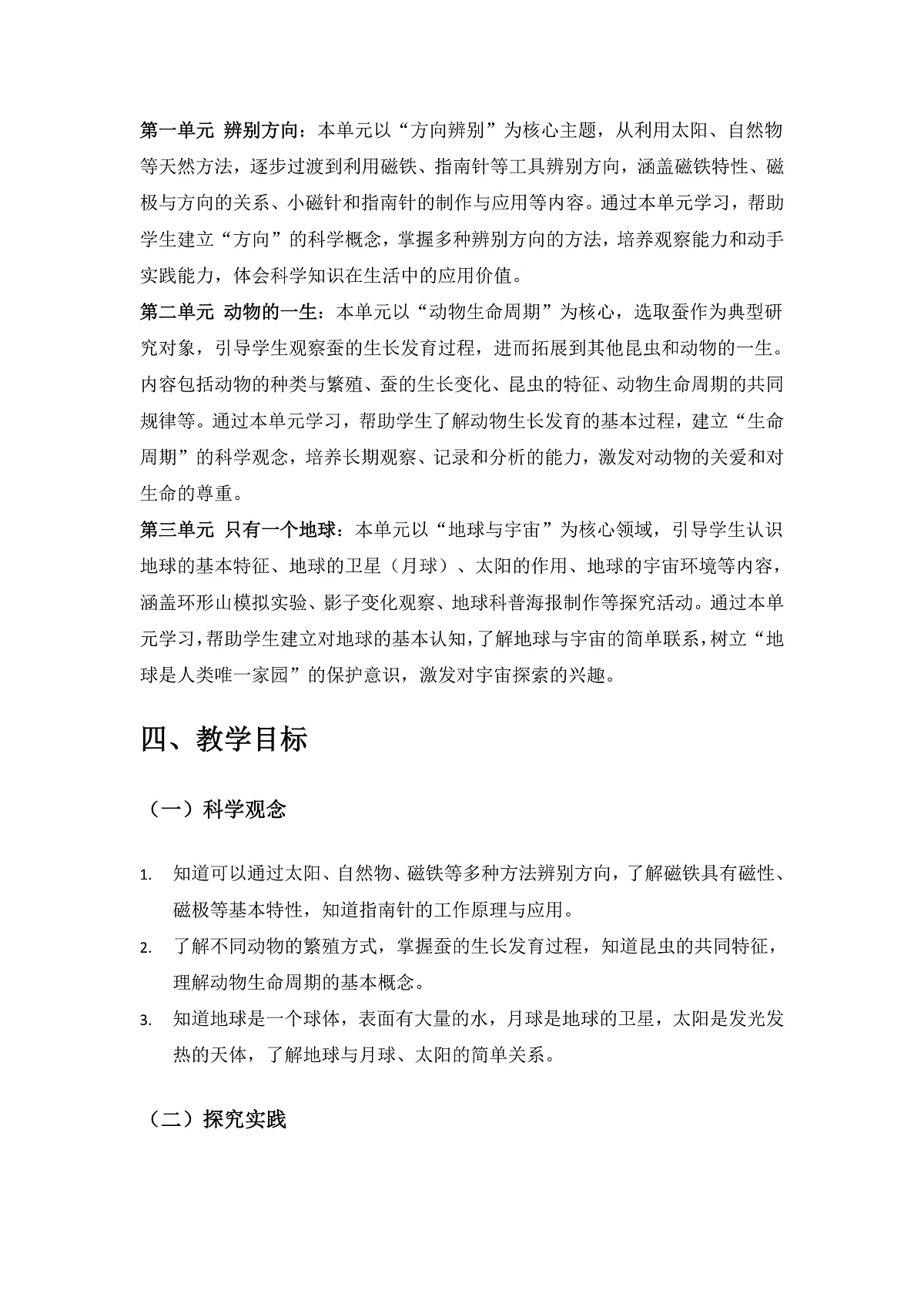 2024教科版小学科学三年级下册教学计划第2页