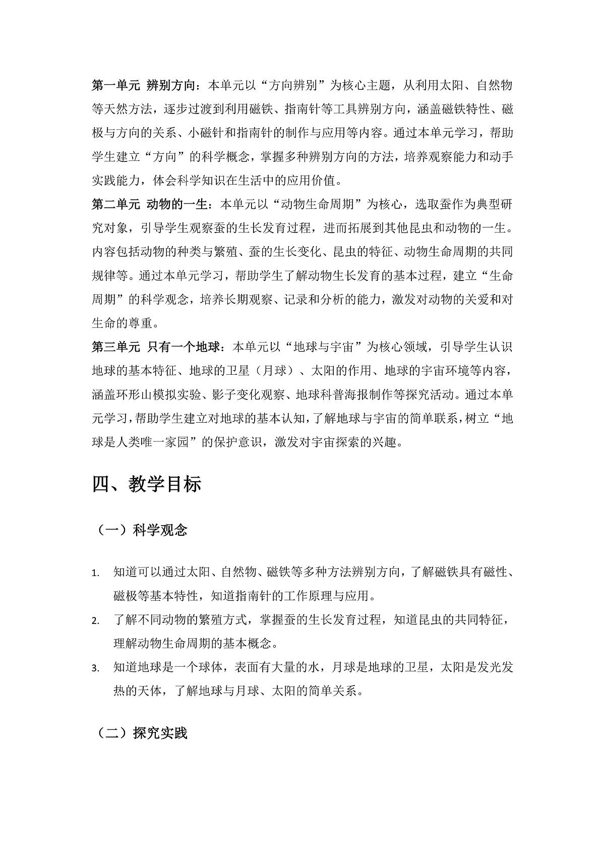 2024教科版小学科学三年级下册教学计划第2页