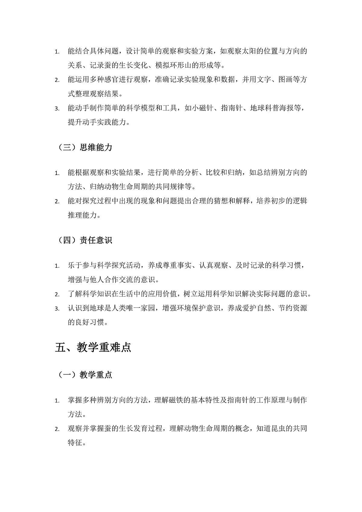 2024教科版小学科学三年级下册教学计划第3页