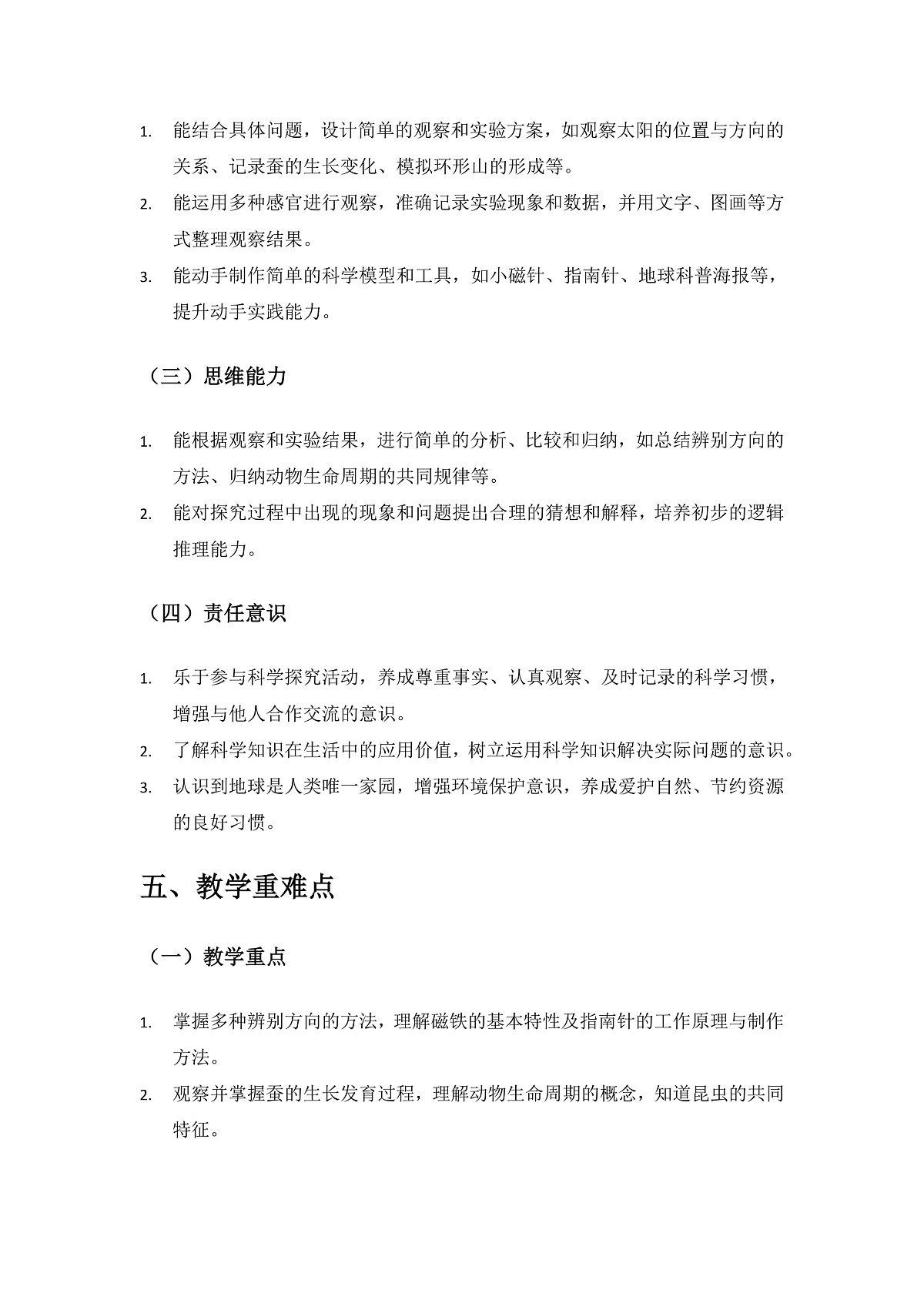 2024教科版小学科学三年级下册教学计划第3页