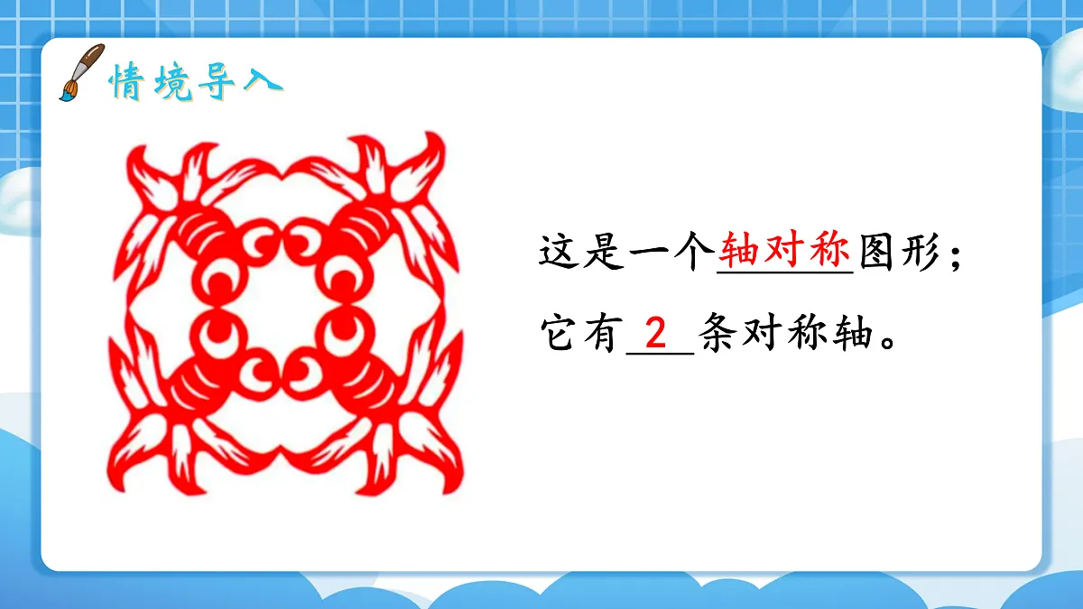 人教版小学数学三年级下册 第2课时《平移》课件第3页
