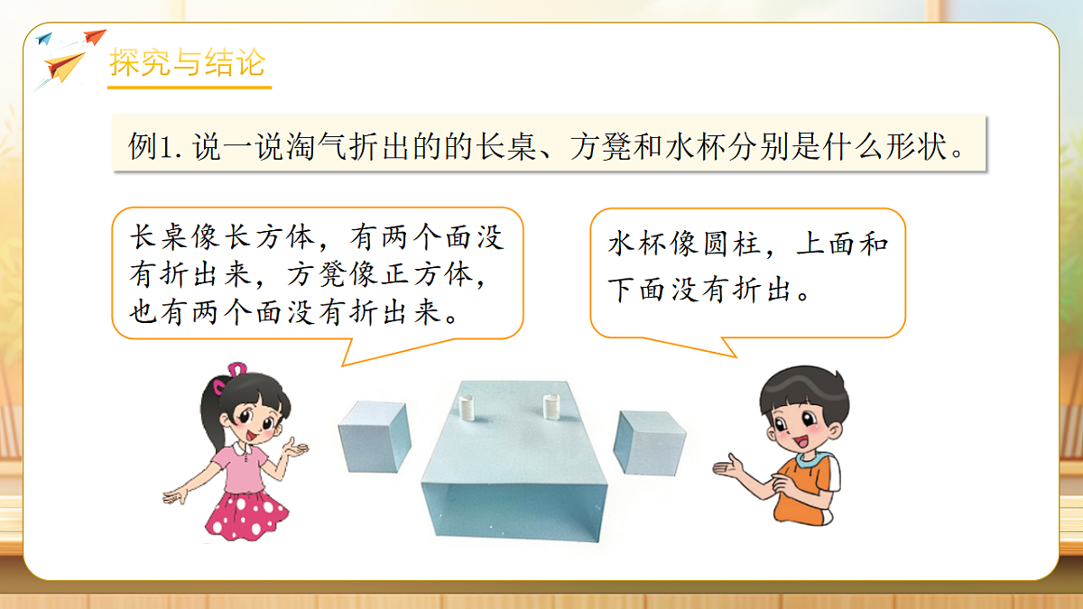 【任务型备课】北师大版二年级下册-2.1 校园一角（课件）第8页