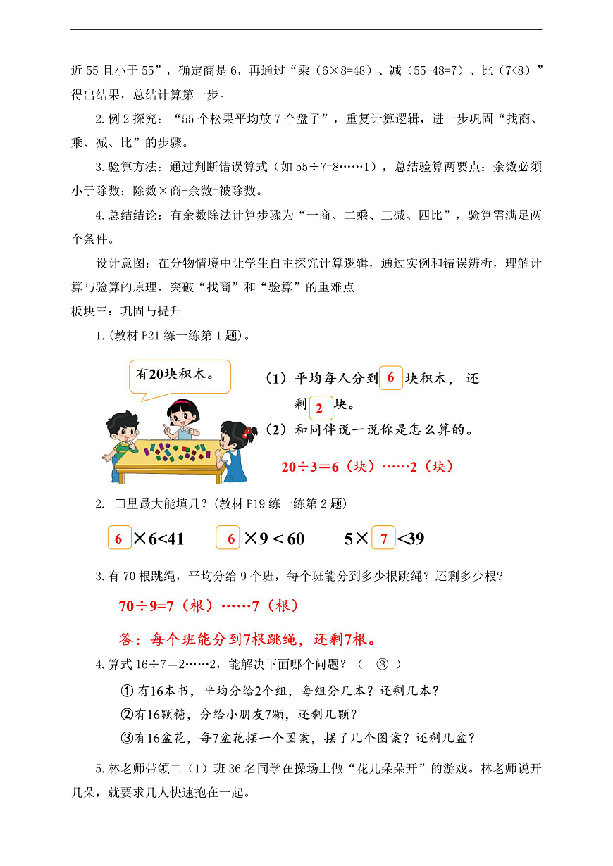 【任务型备课】北师大版二年级下册-3.3 分松果（教学设计）第2页