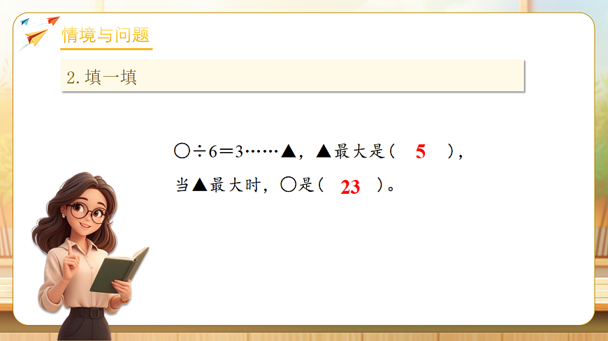 【任务型备课】北师大版二年级下册-3.3 分松果（课件）第5页