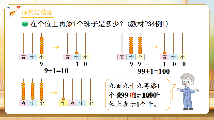 【任务型备课】北师大版二年级下册-4.2 数一数(一)(课件+教案+习题)-课件下载-教习网