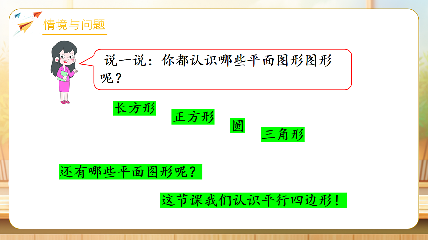 【任务型备课】北师大版二年级下册-5.1 图形王国（课件）第5页