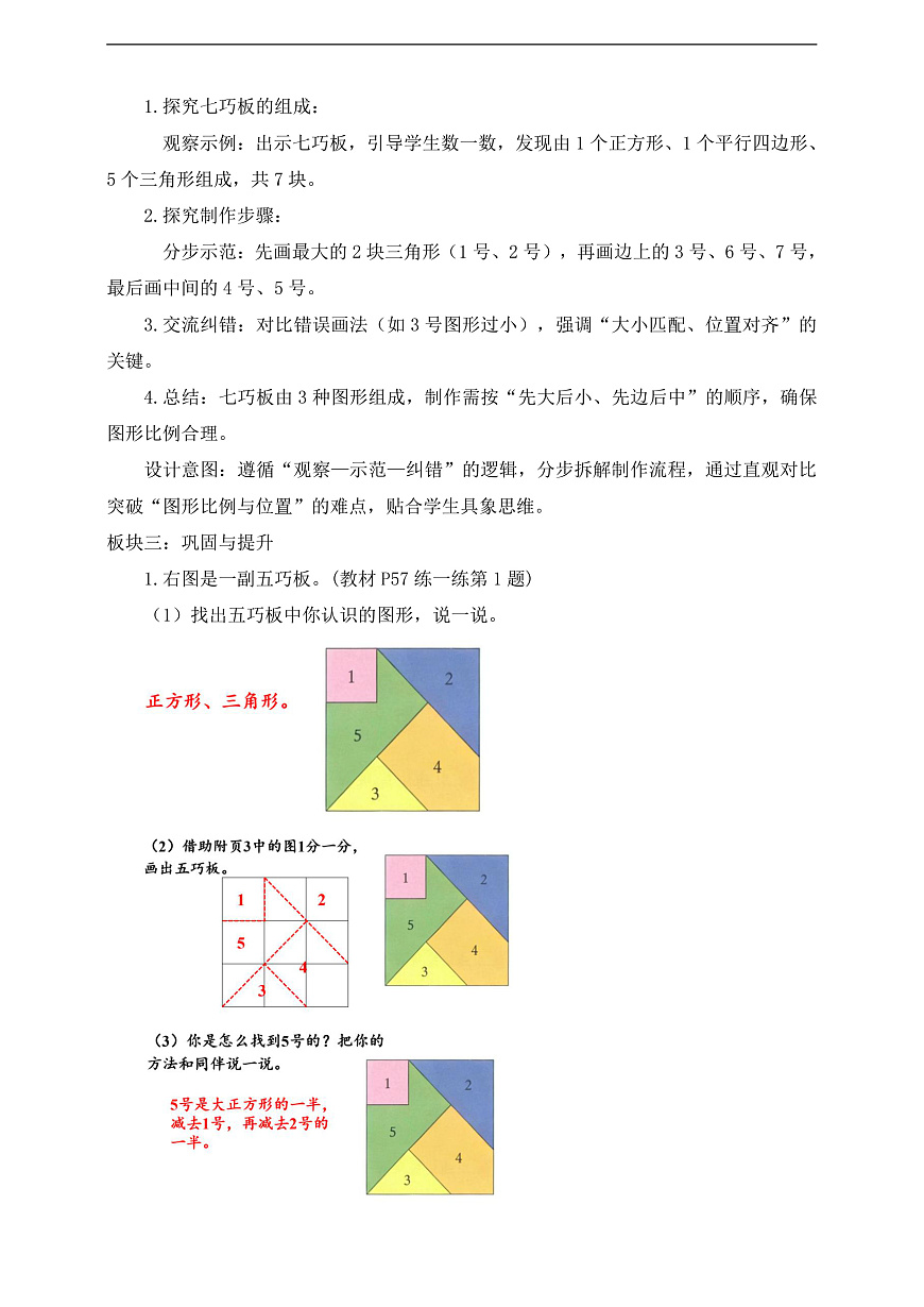【任务型备课】北师大版二年级下册-5.3 动手做（二）（教学设计）第2页