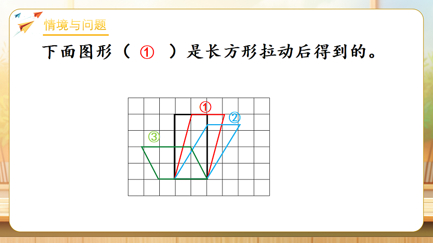 【任务型备课】北师大版二年级下册-5.3 动手做（二）（课件）第4页