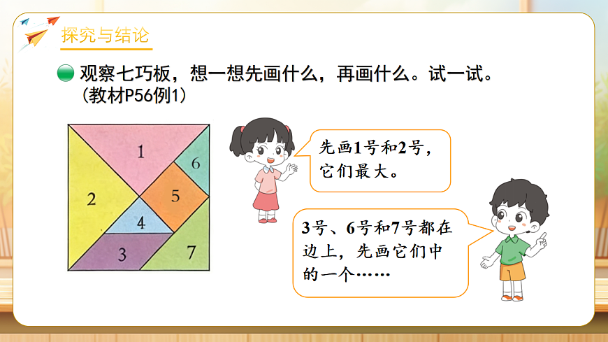 【任务型备课】北师大版二年级下册-5.3 动手做（二）（课件）第8页