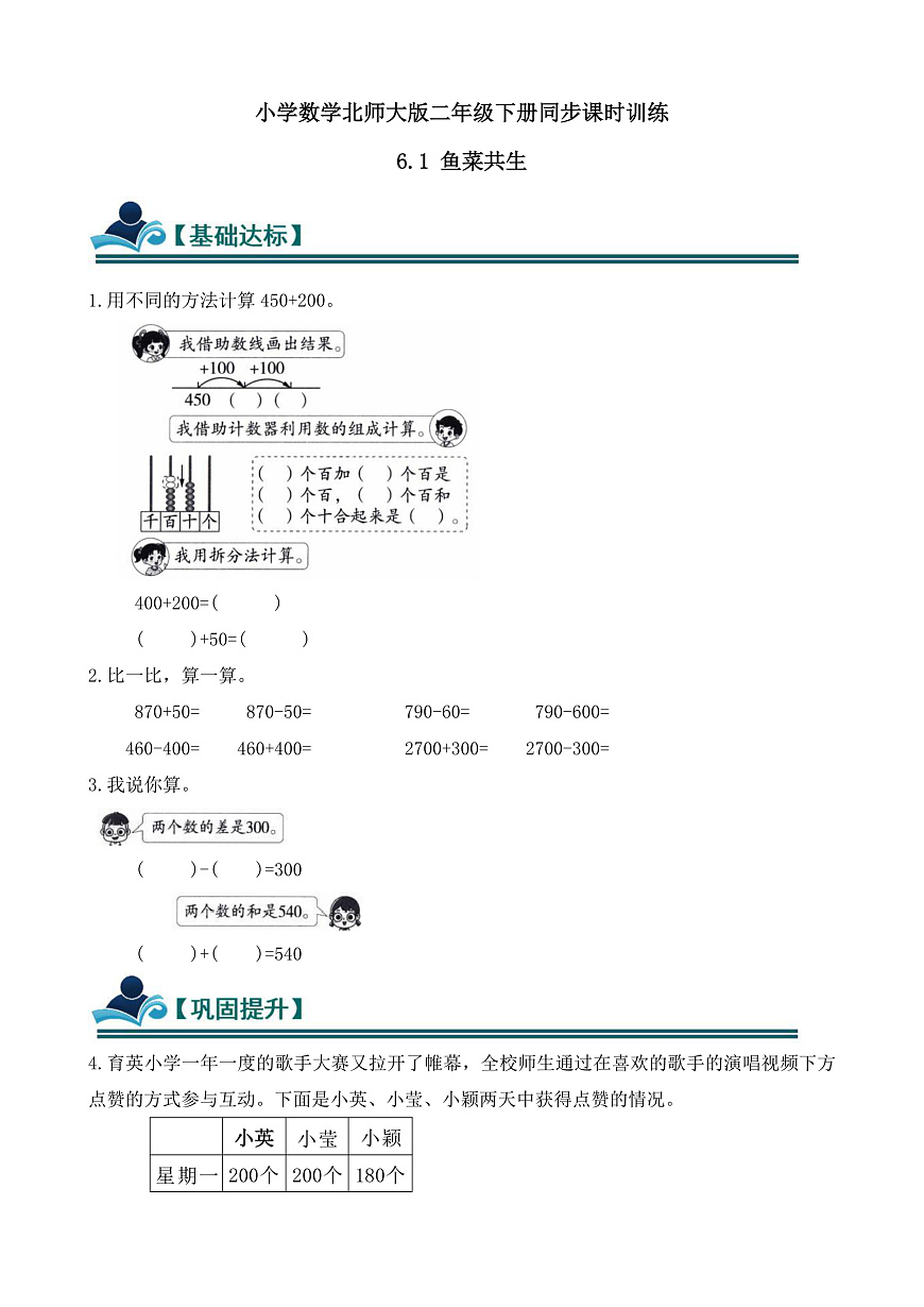 【任务型备课】北师大版二年级下册-6.1 鱼菜共生（习题）第1页