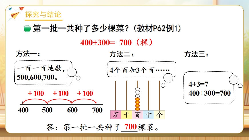 【任务型备课】北师大版二年级下册-6.1 鱼菜共生（课件）第7页