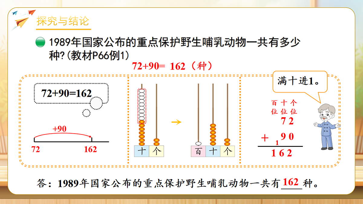 【任务型备课】北师大版二年级下册-6.3 保护哺乳动物（课件）第8页
