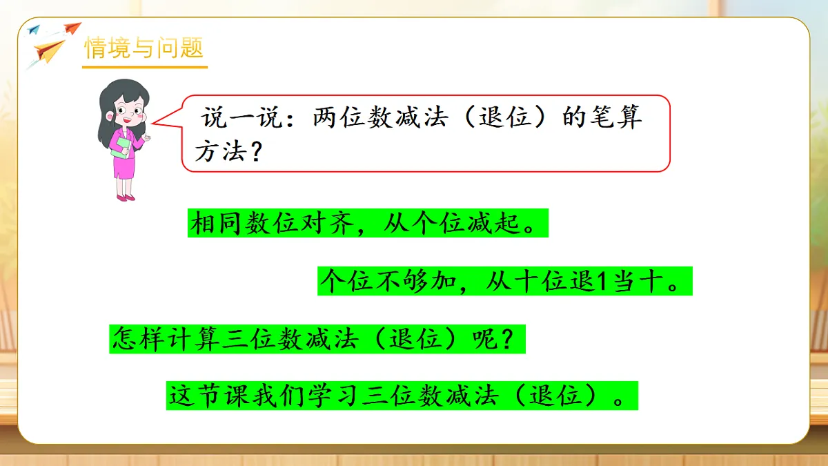 【任务型备课】北师大版二年级下册-6.4 美丽滇池（课件）第6页