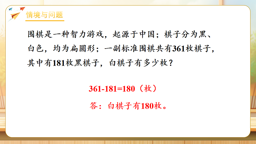 【任务型备课】北师大版二年级下册-6.5 算得对吗（课件）第5页