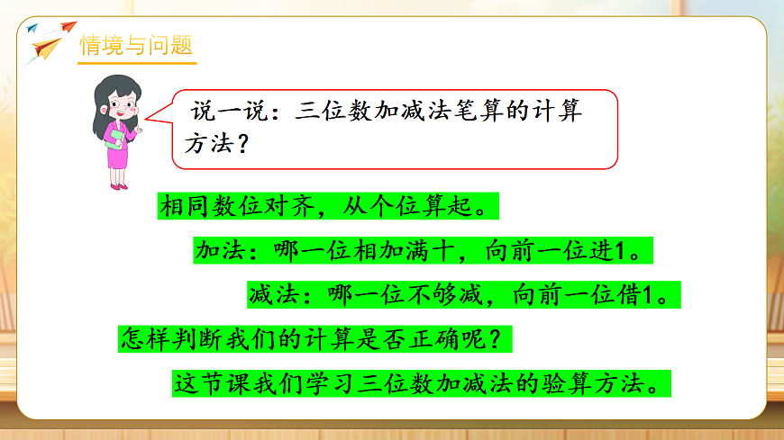 【任务型备课】北师大版二年级下册-6.5 算得对吗（课件）第6页