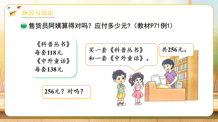 【任务型备课】北师大版二年级下册-6.5 算得对吗（课件）第8页