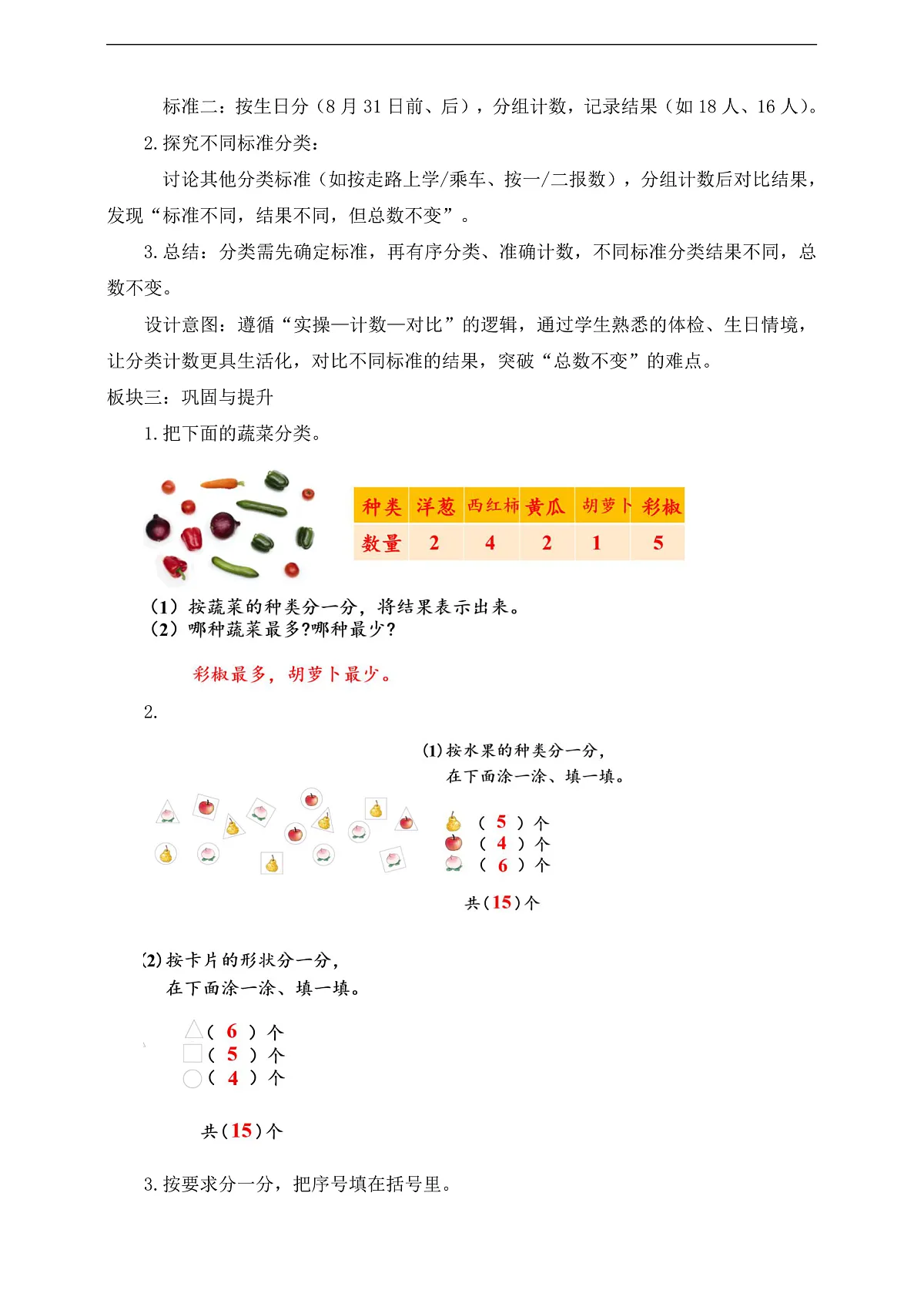 【任务型备课】北师大版二年级下册-7.1 怎样分组（教学设计）第2页