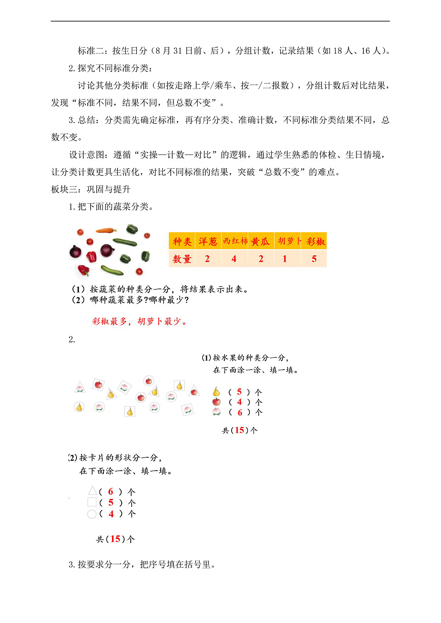 【任务型备课】北师大版二年级下册-7.1 怎样分组（教学设计）第2页
