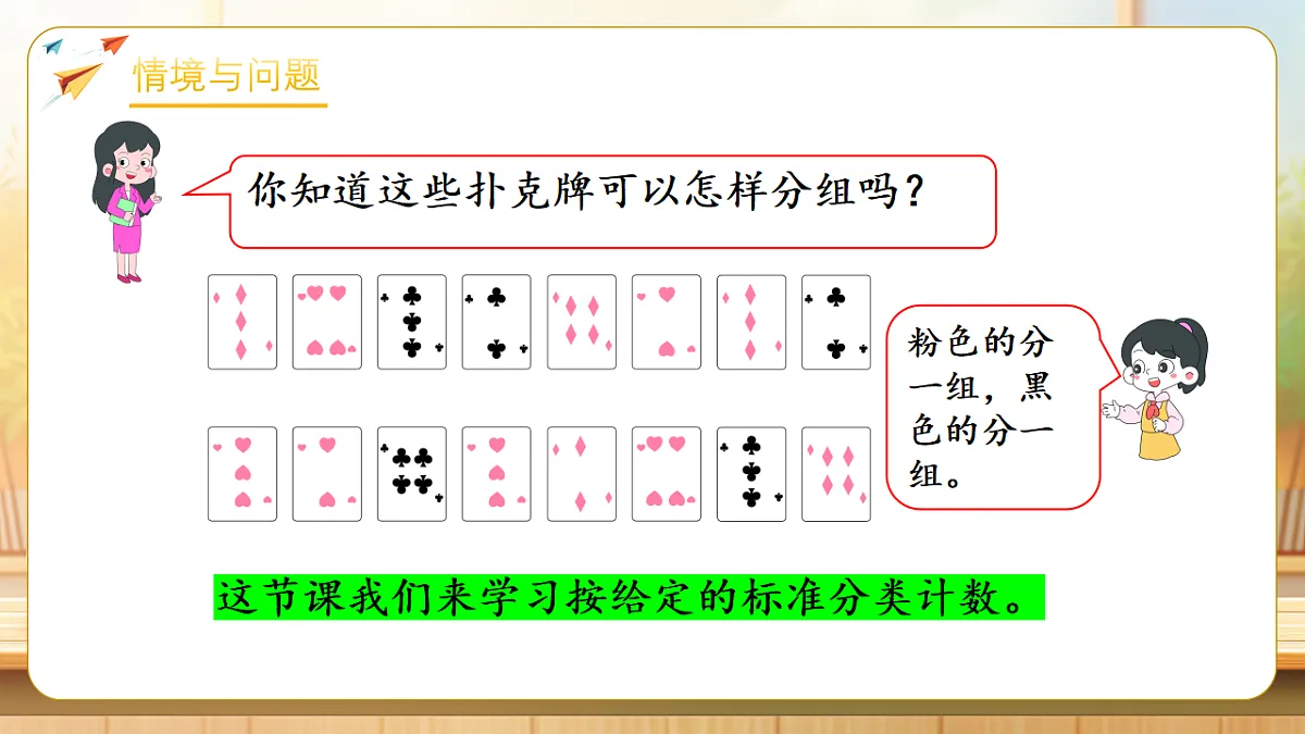 【任务型备课】北师大版二年级下册-7.1 怎样分组（课件）第4页