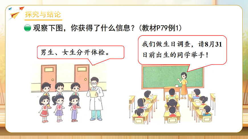 【任务型备课】北师大版二年级下册-7.1 怎样分组（课件）第6页
