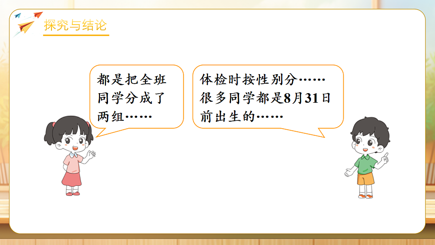 【任务型备课】北师大版二年级下册-7.1 怎样分组（课件）第7页