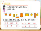 【任务型备课】北师大版二年级下册-7.3 分扣子（课件+教案+习题）