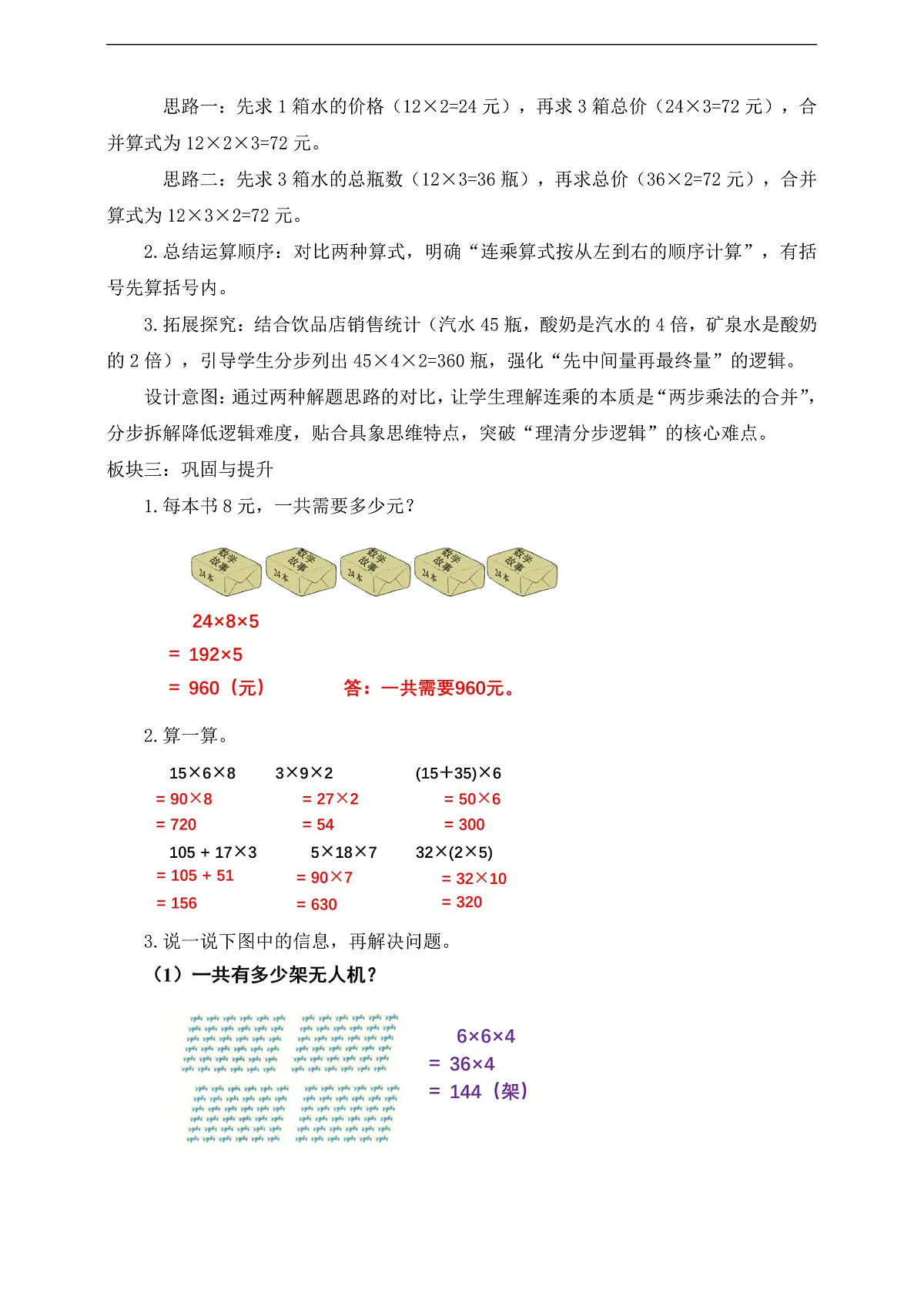 【任务型备课】数学北师大版三年级下册-1.6 饮品店（教学设计）第2页