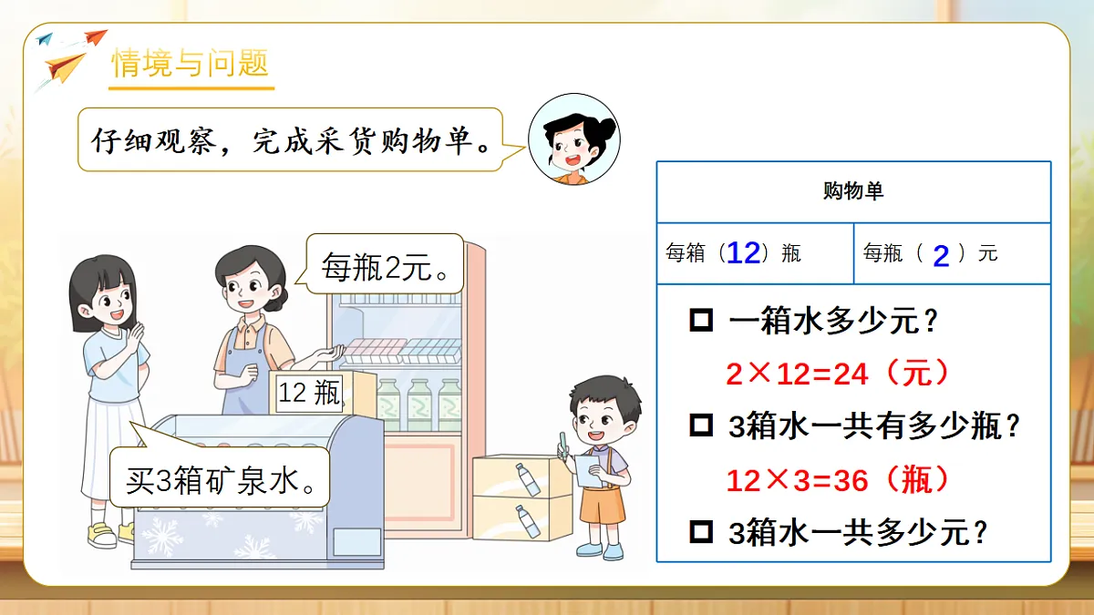 【任务型备课】数学北师大版三年级下册-1.6 饮品店（课件）第4页