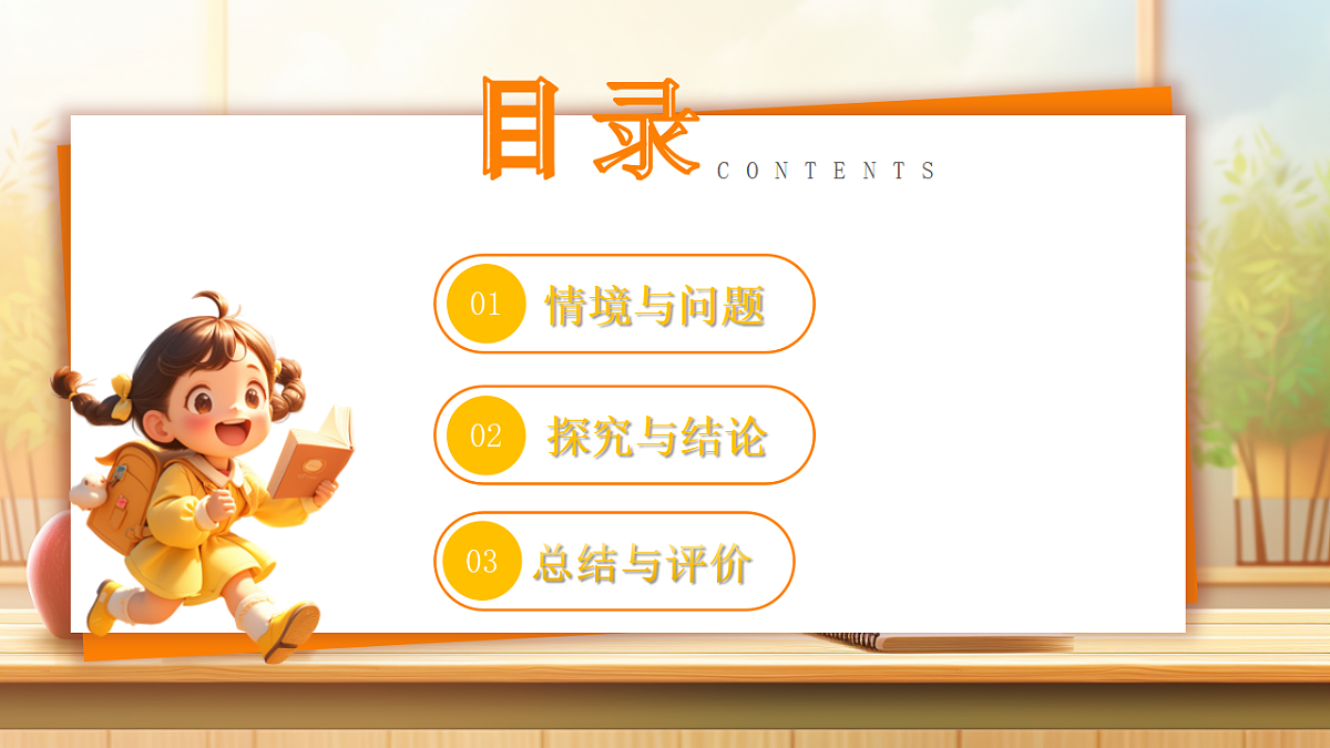 【任务型备课】数学北师大版三年级下册-1.8 怎样买最省钱（课件）第2页