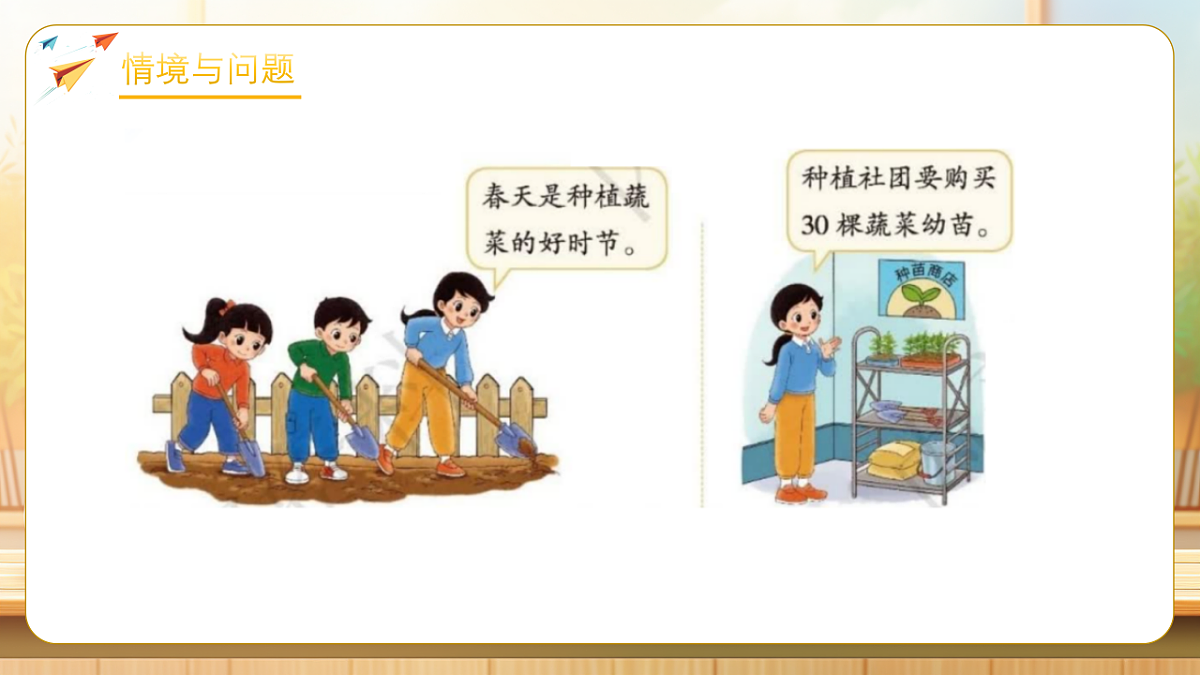 【任务型备课】数学北师大版三年级下册-1.8 怎样买最省钱（课件）第4页