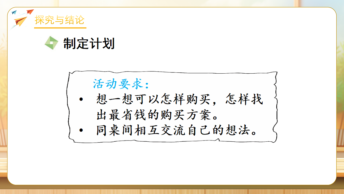 【任务型备课】数学北师大版三年级下册-1.8 怎样买最省钱（课件）第8页