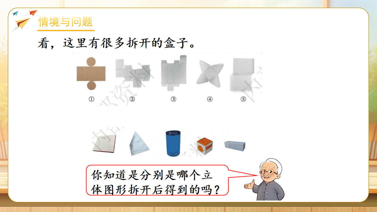 【任务型备课】数学北师大版三年级下册-5.2 叠盒子（课件）第4页