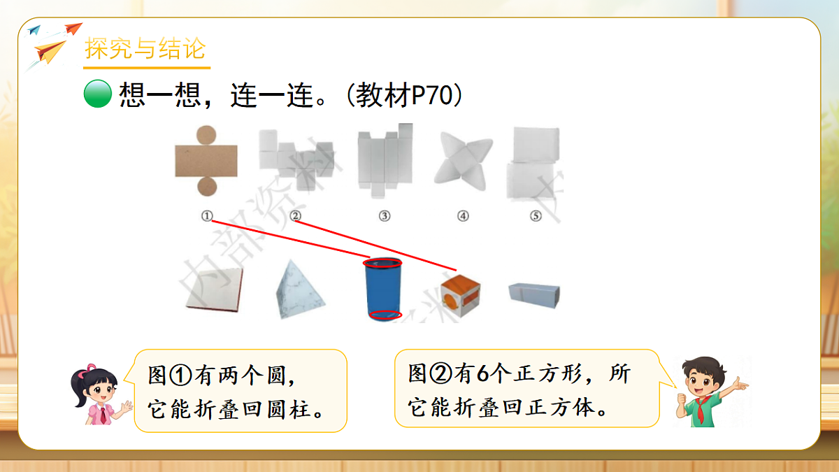 【任务型备课】数学北师大版三年级下册-5.2 叠盒子（课件）第6页